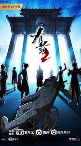 不死之人的夜晚海报剧照