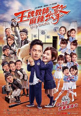 土豪援交海报剧照