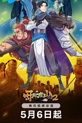 社区放映海报剧照